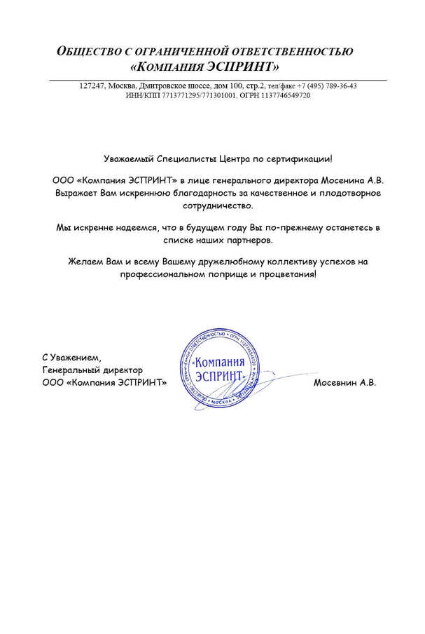 ООО Эспринт